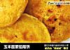 玉米面素馅烙饼的做法