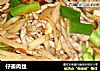 仔姜肉丝的做法