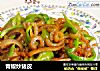 青椒炒猪皮的做法