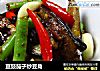 豆豉茄子炒豆角的做法