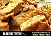 豆腐变着花样吃------锅塌豆腐的做法