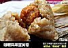 咖喱风味蛋黄粽的做法