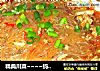 精典川菜~~~~蚂蚁上树的做法