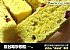 蔓越莓杂粮糕------松软香甜好营养的做法