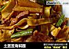 土豆豆角焖面的做法