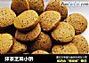 抹茶芝麻小饼的做法