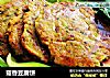 菇香豆腐饼的做法