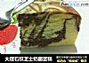 大理石纹芝士奶酪蛋糕的做法