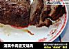清真牛肉版叉烧肉的做法