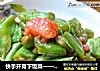 快手开胃下饭菜——茄汁焖豆角的做法
