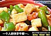 一个人的快手午餐——豆角炒馍的做法