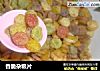 香脆杂粮片的做法