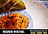 香菇肉粽 香而不腻绿豆肉粽的做法