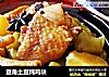 豆角土豆炖鸡块的做法