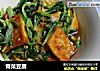 青菜豆腐的做法