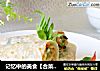 记忆中的美食【合菜春饼】的做法