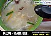 锅边糊（福州的地道小吃）的做法