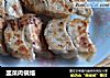 韭菜肉锅烙的做法