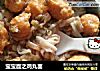 宝宝面之鸡丸面的做法