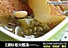【清补老火靓汤——夏天篇】老黄瓜黄豆煲猪骨的做法