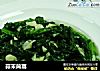 蒜末茼蒿的做法