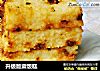 升级版粢饭糕的做法