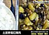 土豆香菇红烧鸡的做法
