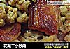 花菜干小炒肉的做法