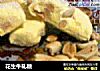 花生牛轧糖的做法