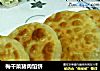 梅干菜猪肉馅饼的做法