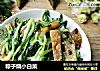 粽子烧小白菜的做法