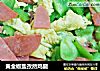 黄金椒盐孜然鸡腿的做法