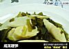 咸菜鞭笋的做法