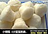 小碗糕（小宝宝的美味辅食）的做法