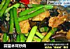 蒜薹木耳炒肉的做法