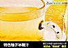 特色柚子冰糖汁的做法