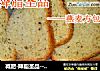 减肥-降脂圣品--燕麦方包的做法