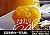 【迟来的六一节礼物】——香甜南瓜酱的做法