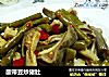 酸带豆炒猪肚的做法