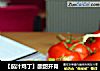 【茄汁鸡丁】酸甜开胃的做法