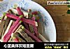 心里美拌灰培豆腐的做法
