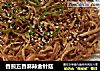 香煎五香麻辣金针菇的做法