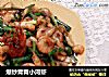 爆炒青青小河虾的做法