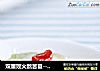 双重败火熬苦夏-----绿茶苦瓜酿的做法
