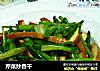 芹菜炒香干的做法