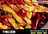 干煸土豆条的做法