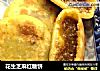 花生芝麻红糖饼的做法