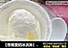 【香蕉酸奶冰淇淋】—美味就是这么简单的做法