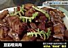 豆筋棍烧肉的做法