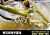 黄花菜菇子蛋汤的做法